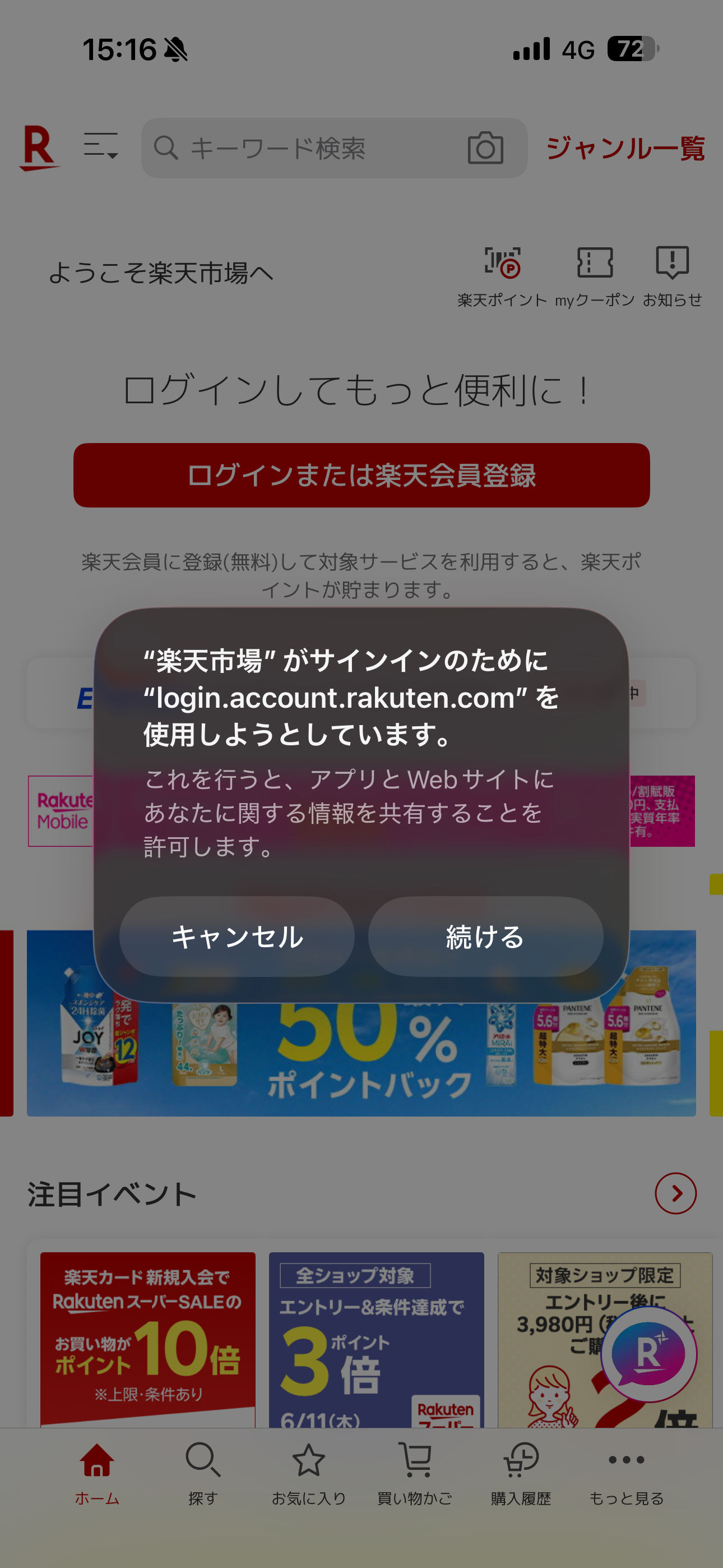 楽天市場 iOS Rakuten AI ios-02.PNG